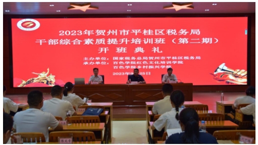 2023年贺州市平桂区税务局干部综合素质提升培训班（第二期）在我校顺利开班